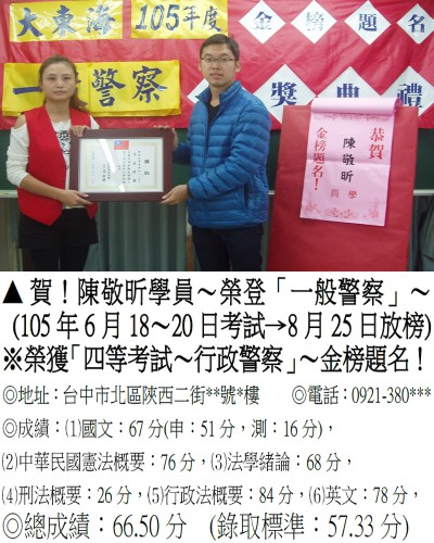 157_105年一般警察-陳敬昕2